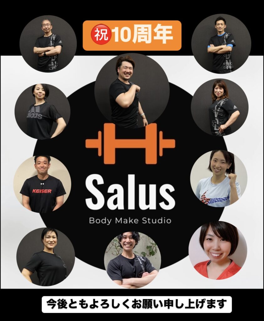 Salus ㊗️ 10周年