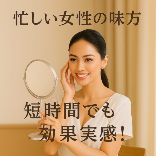 忙しい女性の味方！！短時間でも効果実感！