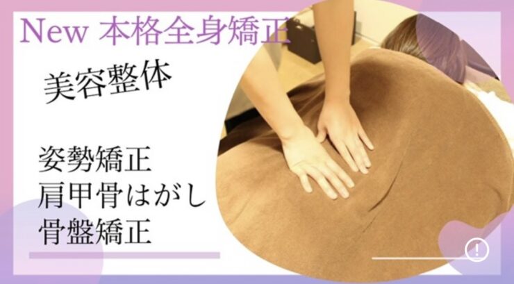 肩こりでお悩みの方は美容整体がおすすめです。