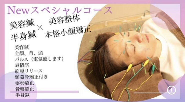 メニュー紹介【美容鍼＋小顔矯正+美容整体＋半身鍼】