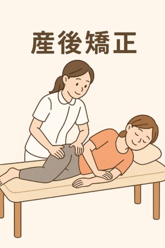 産後ケア【美容整体】