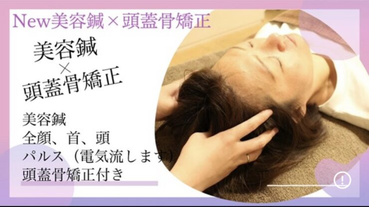 メニュー紹介【美容鍼＋ドライヘッドスパ】