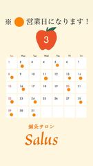 3月の営業日♪