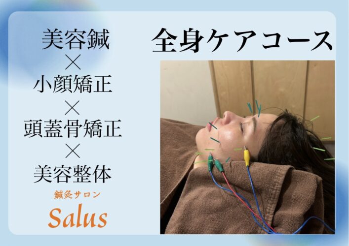 お客様に合ったメニュー提案、オーダーメイド施術