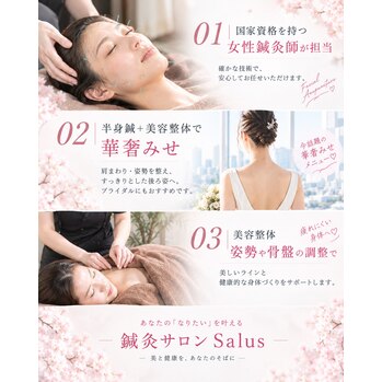 華奢みせを目指すなら　半身鍼×美容整体　目黒