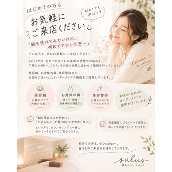 はじめての方もお気軽にご来店ください　美容鍼　小顔矯正　美容整体